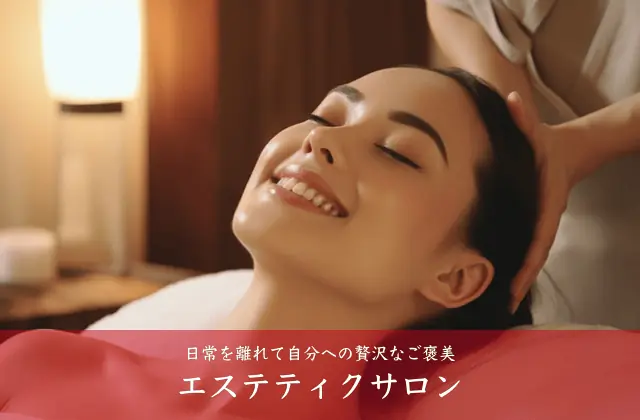 エステ