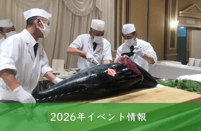イベント