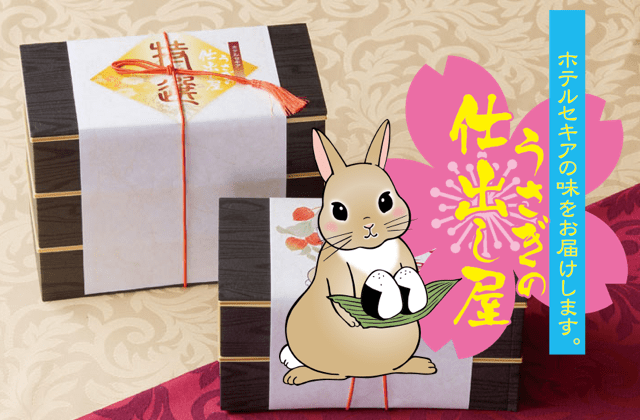 Usagi-no Shidashi-ya (Rabbit Catering)