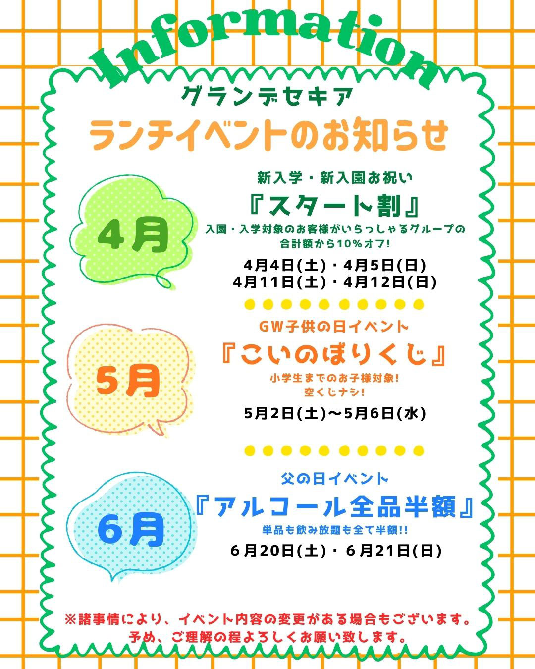 春イベント